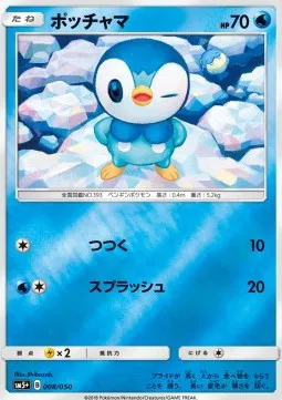 Piplup (JP)