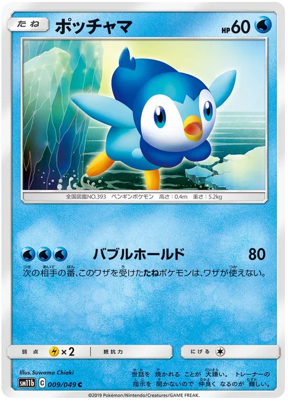 Piplup (JP)