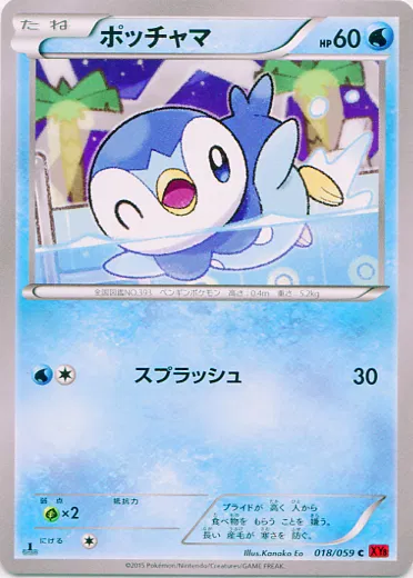 Piplup (JP)