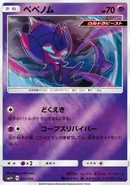 Poipole (JP)
