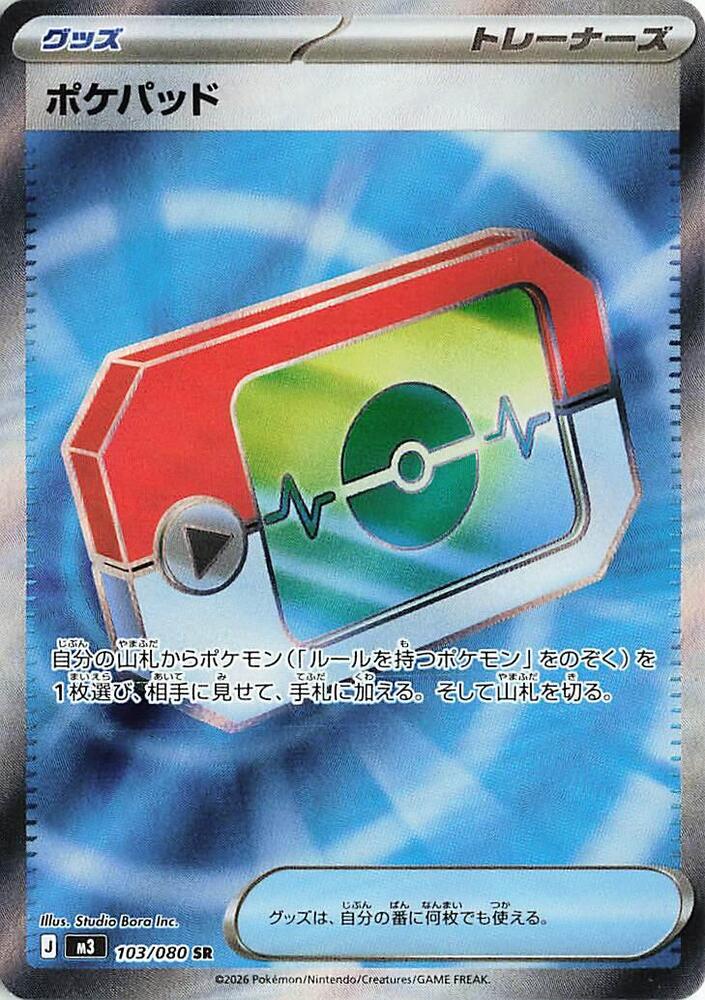Poke Pad (JP) 103/080 - Holofoil - Near Mint – Nihil Zero – Single Pokémon Card 1 Poke Pad (JP) 103/080 - Holofoil - Near Mint – Nihil Zero – Single Pokémon Card
