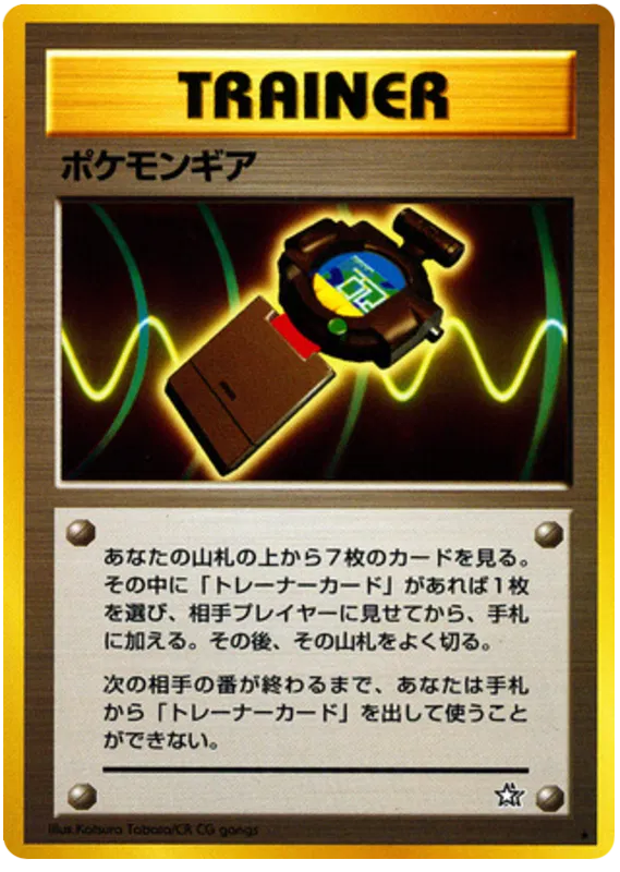 PokeGear (JP)