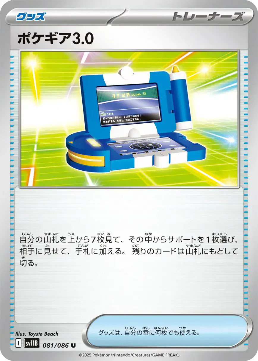 Pokegear 3.0 (JP) 081/086 - Reverse Holo - Near Mint – Black Bolt (JP) – Single Pokémon Card 1 Pokegear 3.0 (JP) 081/086 - Reverse Holo - Near Mint – Black Bolt (JP) – Single Pokémon Card