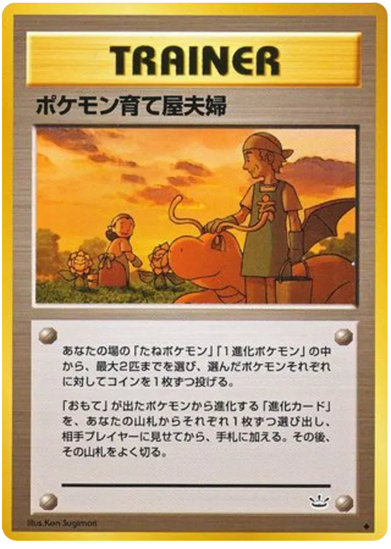 Pokemon Breeder Fields (JP)
