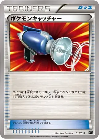 Pokemon Catcher (JP)