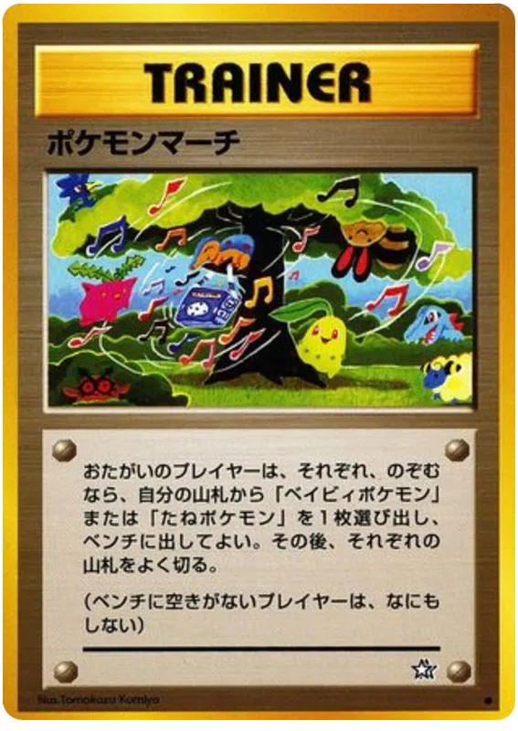 Pokemon March (JP)