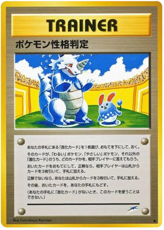 Pokemon Personality Test (JP)