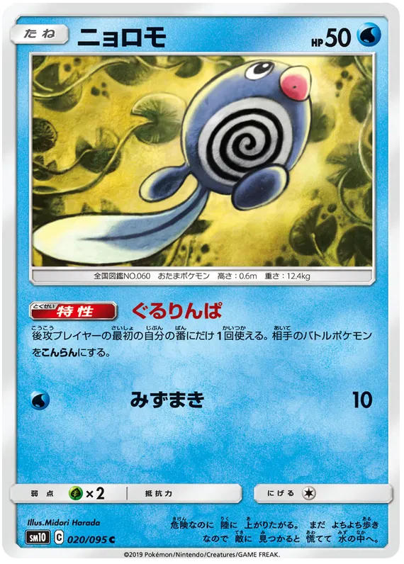 Poliwag (JP)