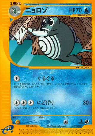 Poliwhirl (JP)