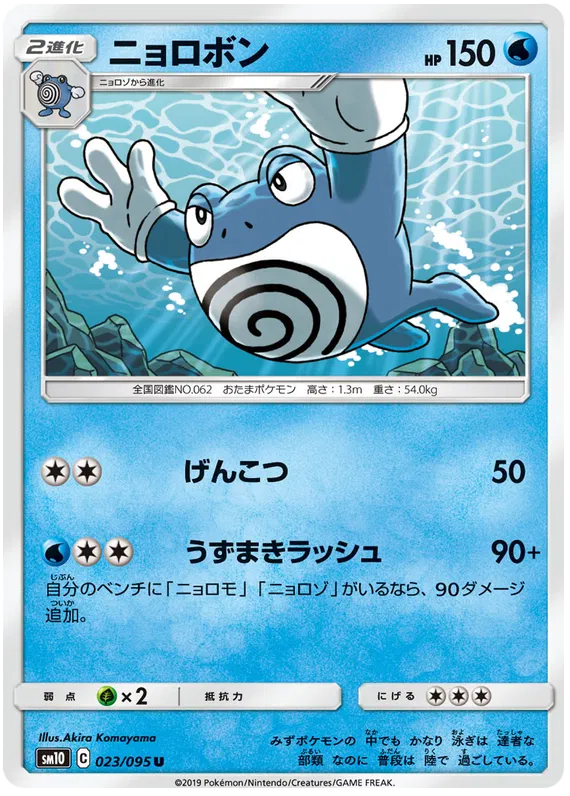 Poliwrath (JP)