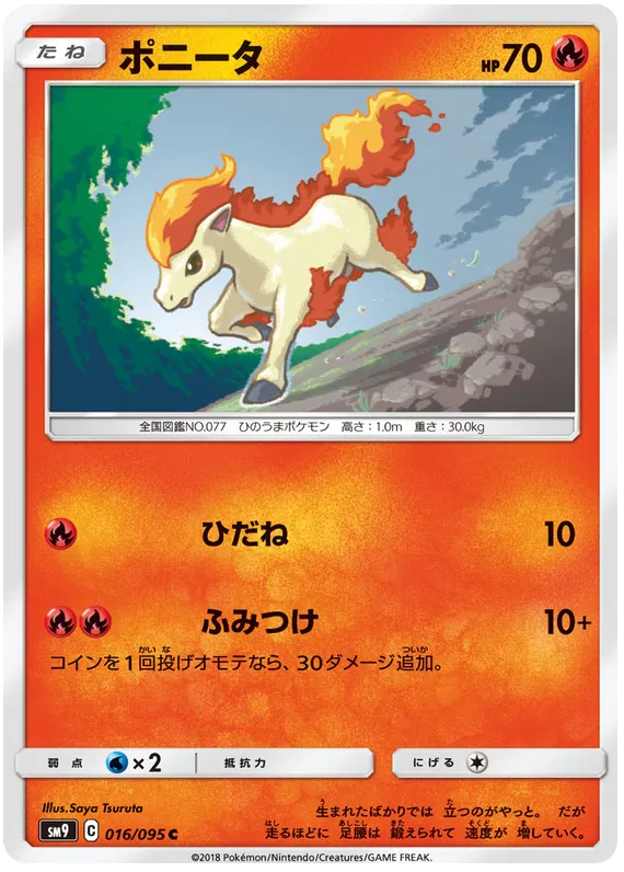 Ponyta (JP)
