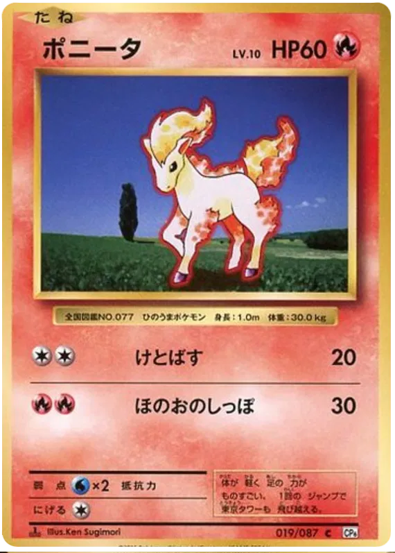 Ponyta (JP)