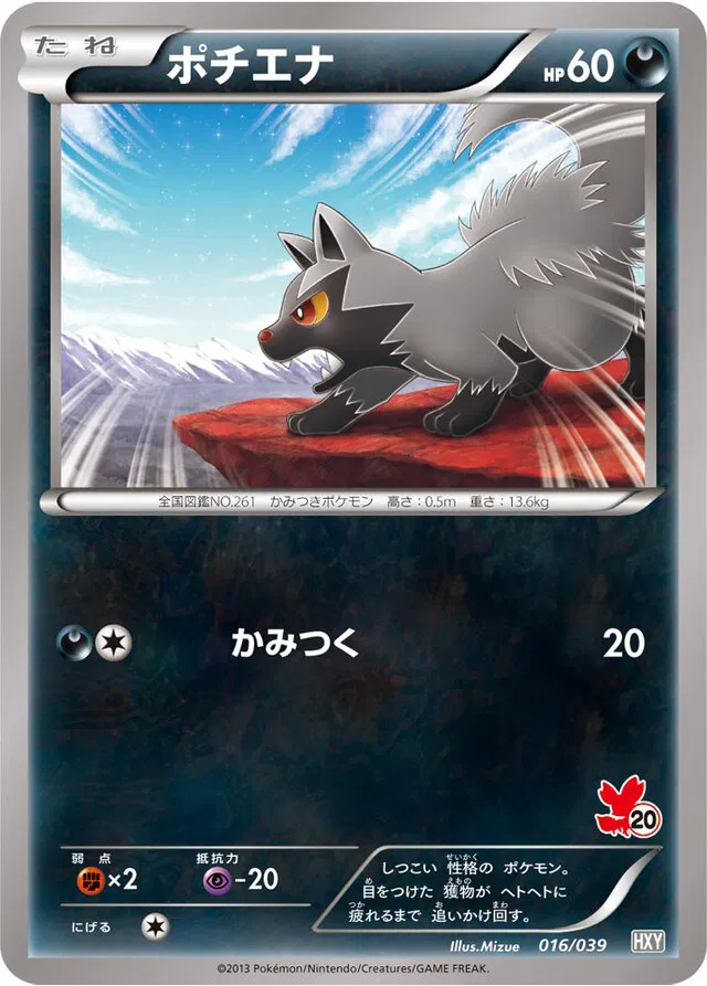 Poochyena (JP)