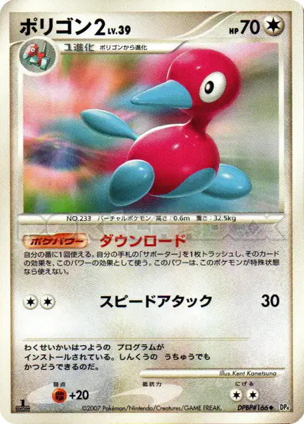 Porygon2 (JP)