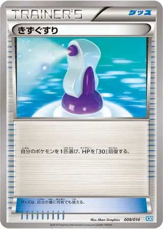 Potion (JP)