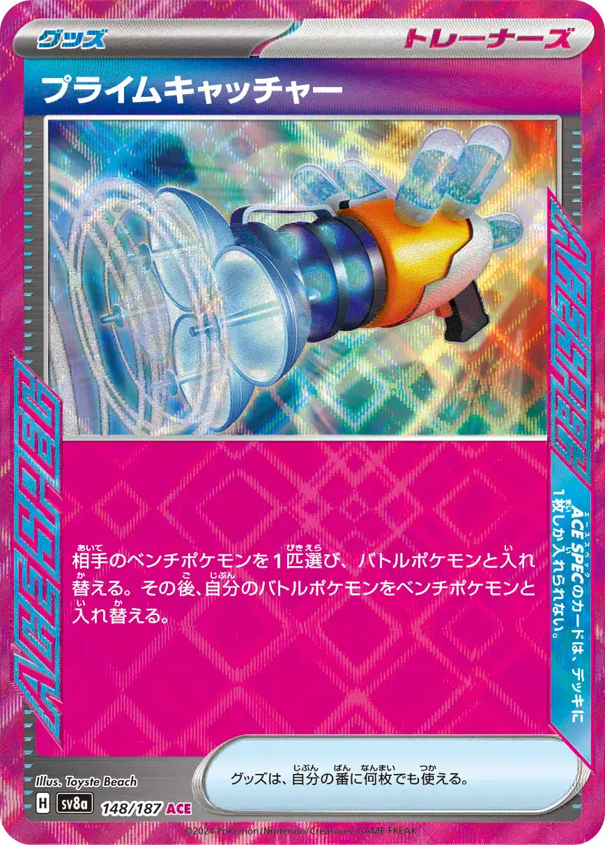 Prime Catcher (JP) 148/187 - Holofoil - Near Mint – Terastal Festival ex – Single Pokémon Card 1 Prime Catcher (JP) 148/187 - Holofoil - Near Mint – Terastal Festival ex – Single Pokémon Card