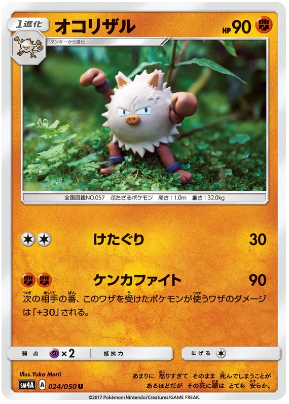 Primeape (JP)