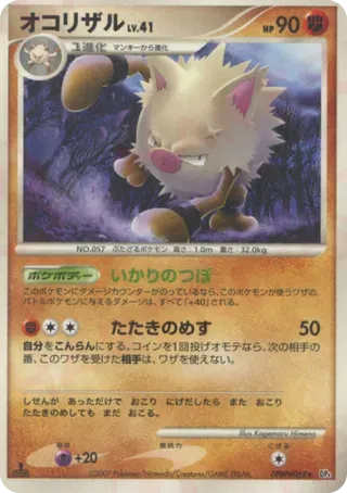 Primeape (JP)