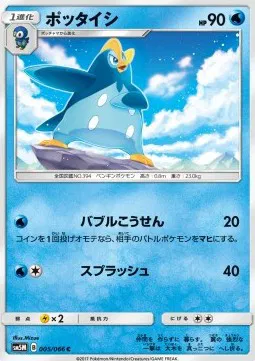 Prinplup (JP)
