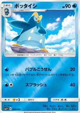 Prinplup (JP)
