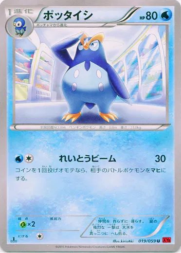 Prinplup (JP)