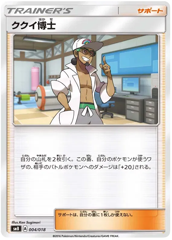 Professor Kukui (JP)