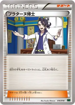Professor Sycamore (JP)