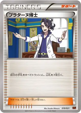 Professor Sycamore (JP)