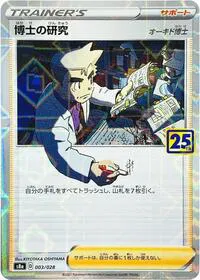 Professor's Research - 003/028 (Mirror Holofoil) (JP)