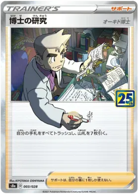 Professor's Research Collection (JP)