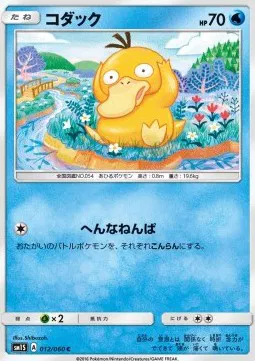 Psyduck (JP)