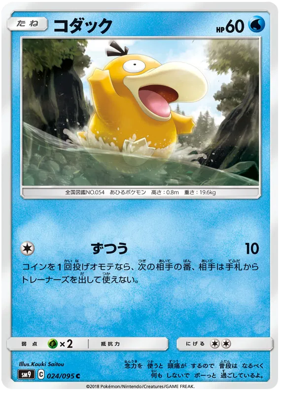 Psyduck (JP)