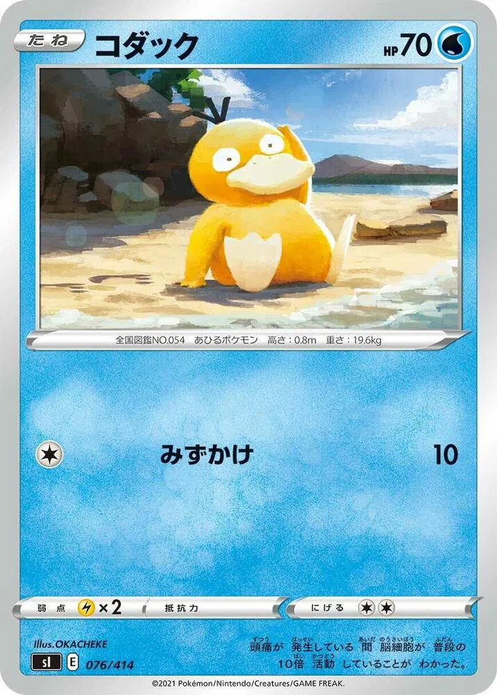 Psyduck (JP)