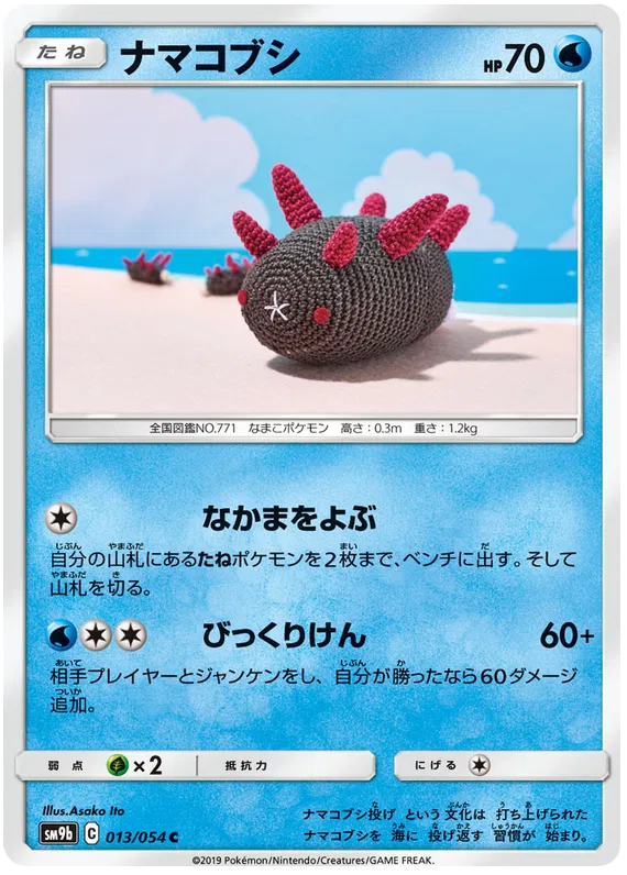Pyukumuku (JP)