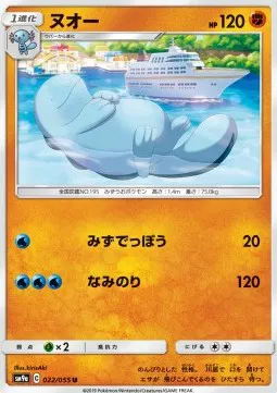 Quagsire (JP)