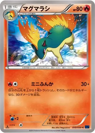 Quilava (JP)
