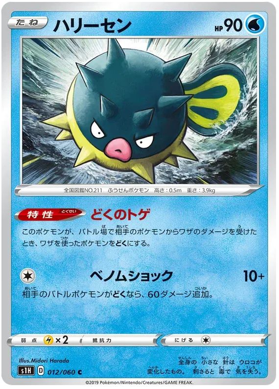 Qwilfish (JP)