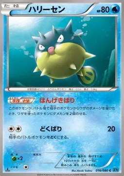 Qwilfish (JP)