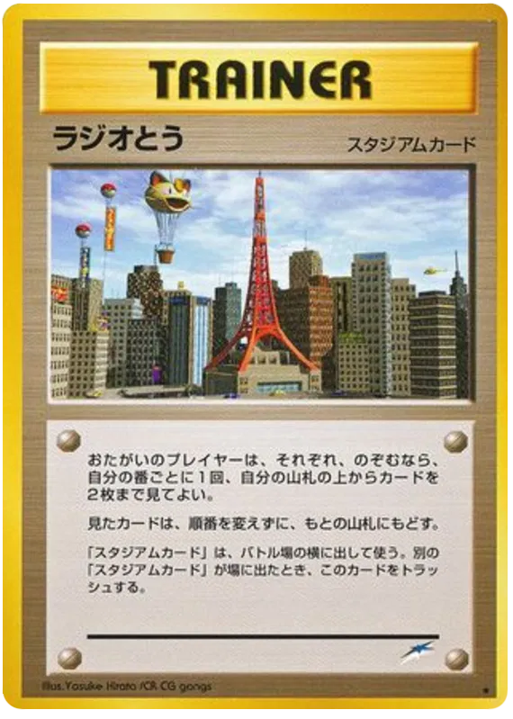 Radio Tower (JP)