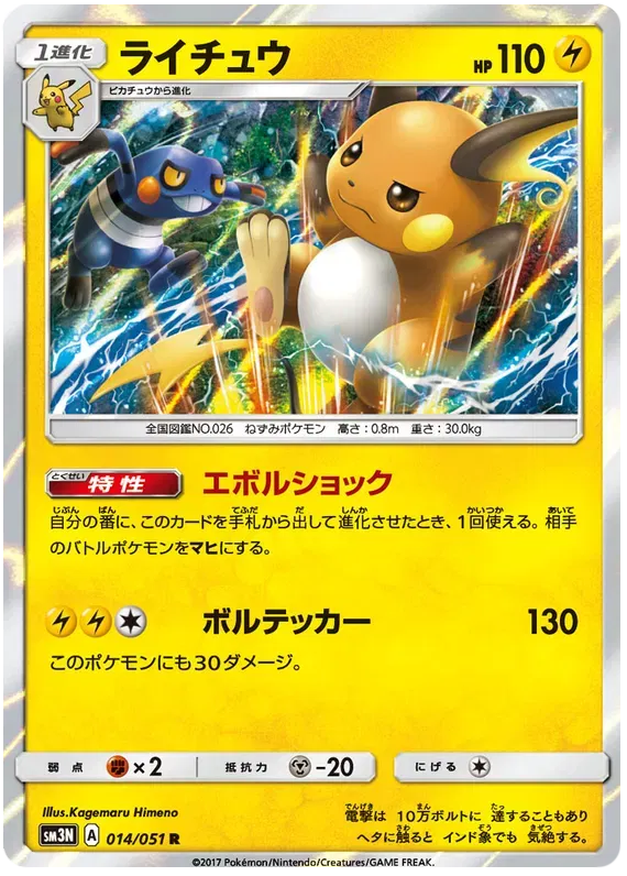 Raichu (JP)