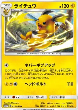 Raichu (JP)