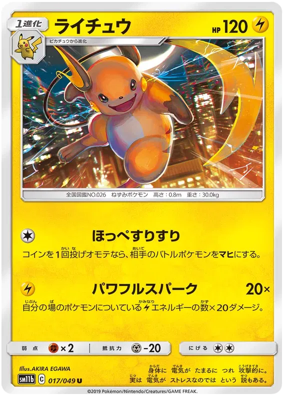 Raichu (JP)