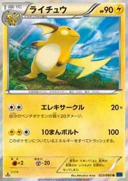 Raichu (JP)