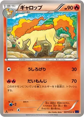 Rapidash (JP)