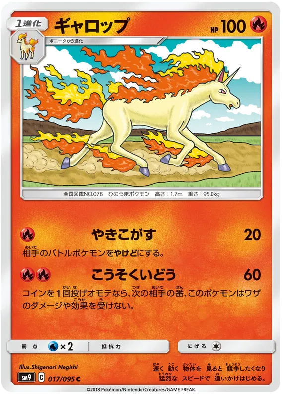 Rapidash (JP)