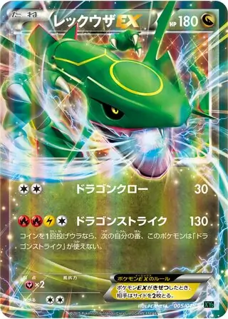 Rayquaza EX (JP)