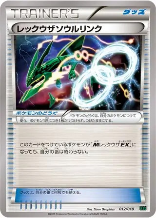 Rayquaza Spirit Link (JP)