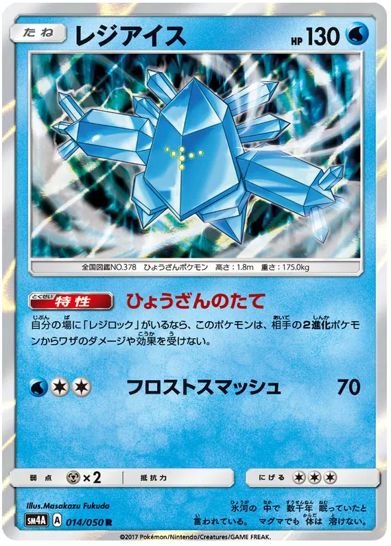 Regice (JP)
