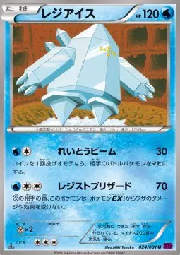 Regice (JP)