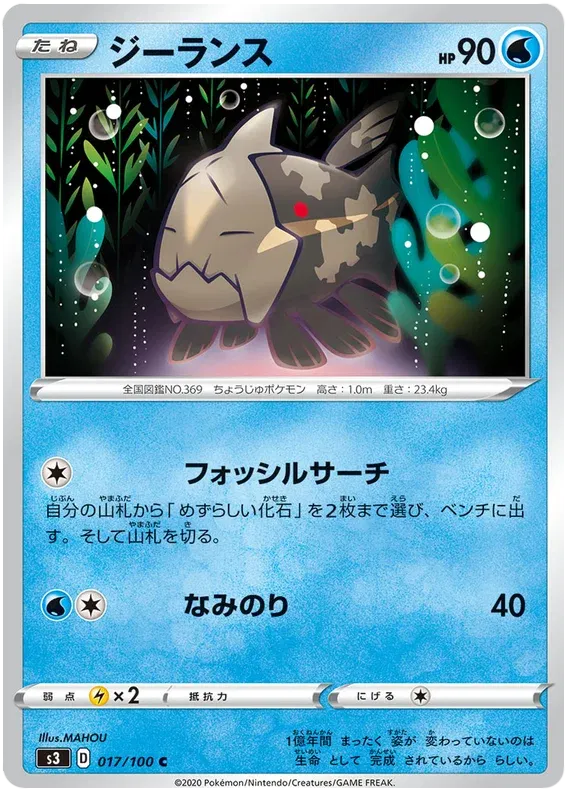 Relicanth (JP)
